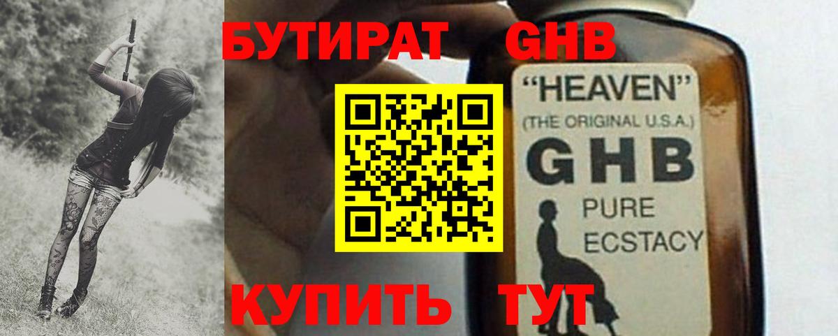 БУТИРАТ жидкий экстази  Вход с VPN  Димитровград 