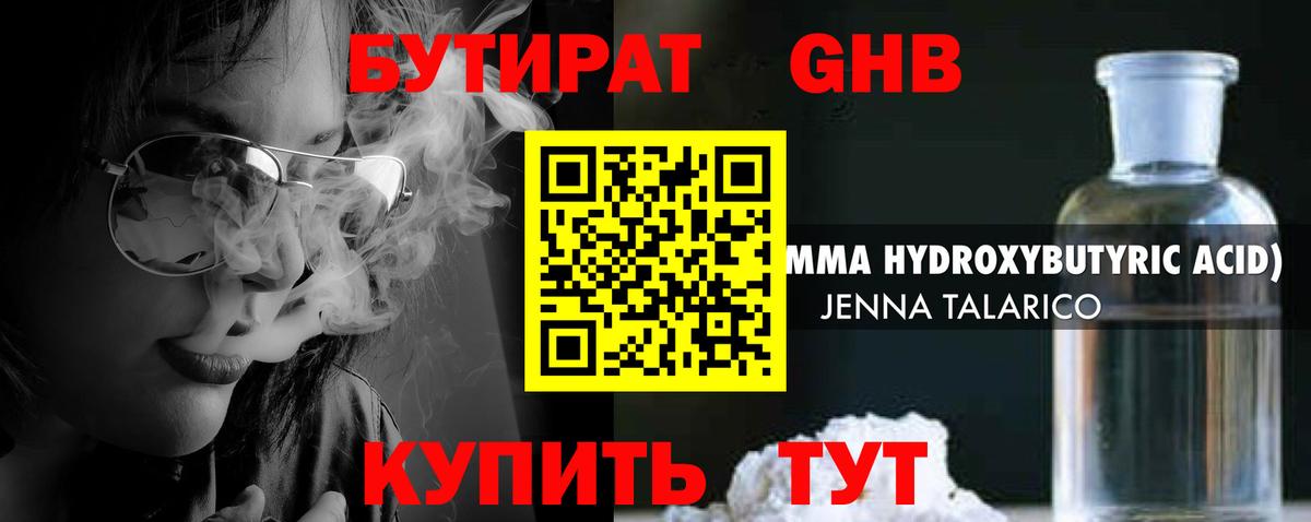 Бутират бутандиол Димитровград