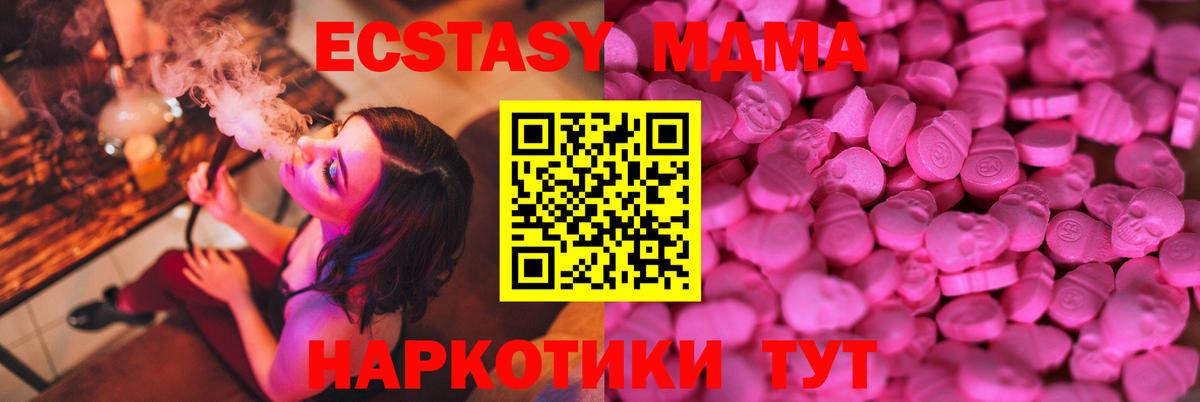Экстази MDMA Димитровград
