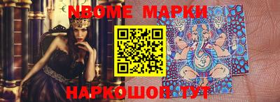 марки nbome Ангарск