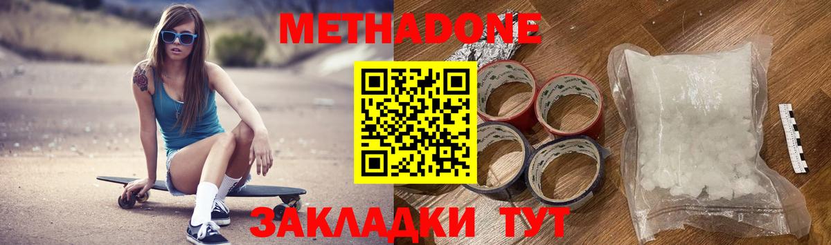 Метадон мёд  Метадон белоснежный  Вход с VPN  Димитровград 